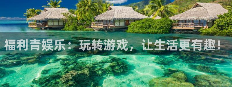 极悦平台平台官方入口下载：福利青娱乐：玩转游戏，让生活更有趣！